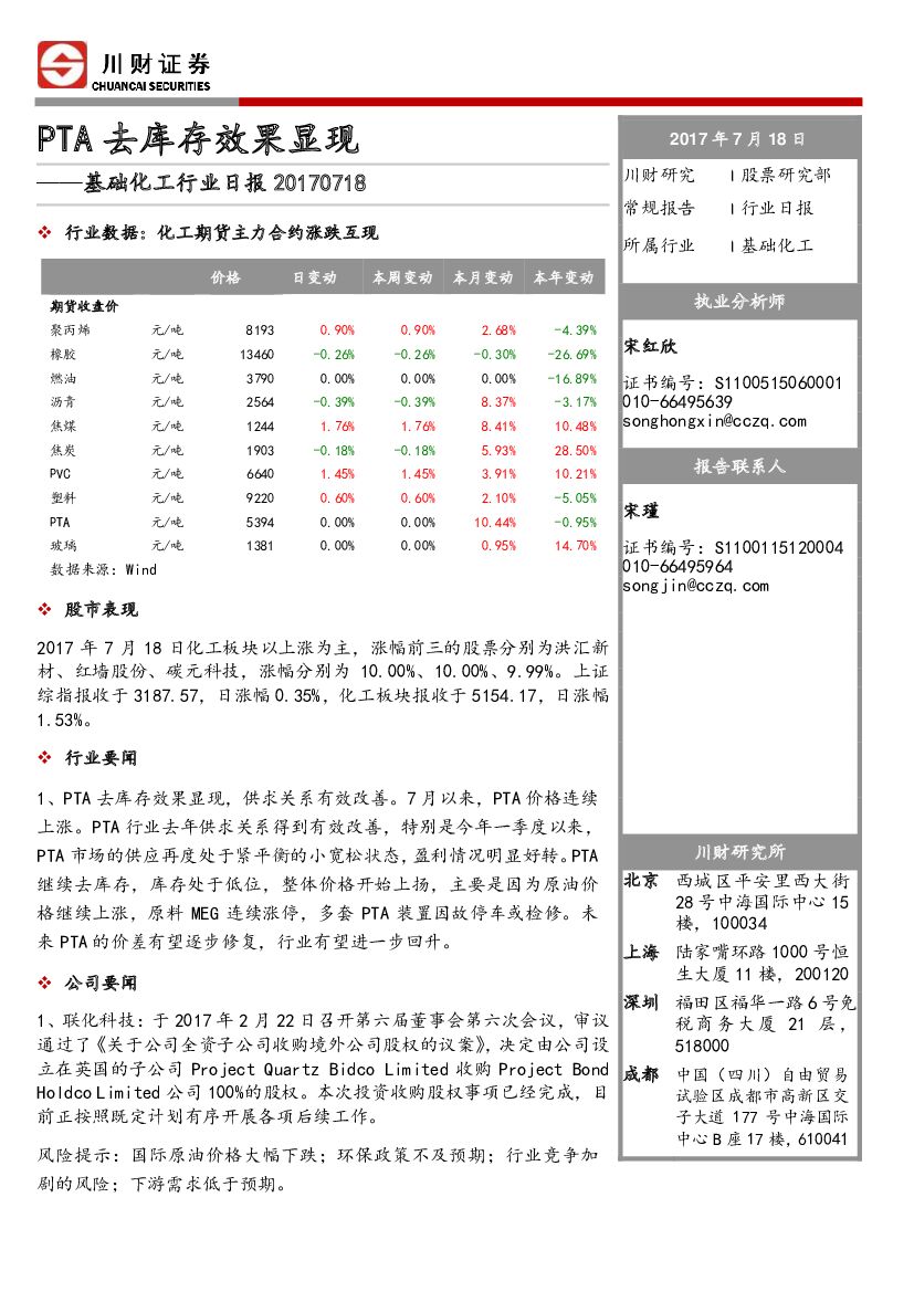 川财证券：基础化工行业日报：PTA去库存效果显现