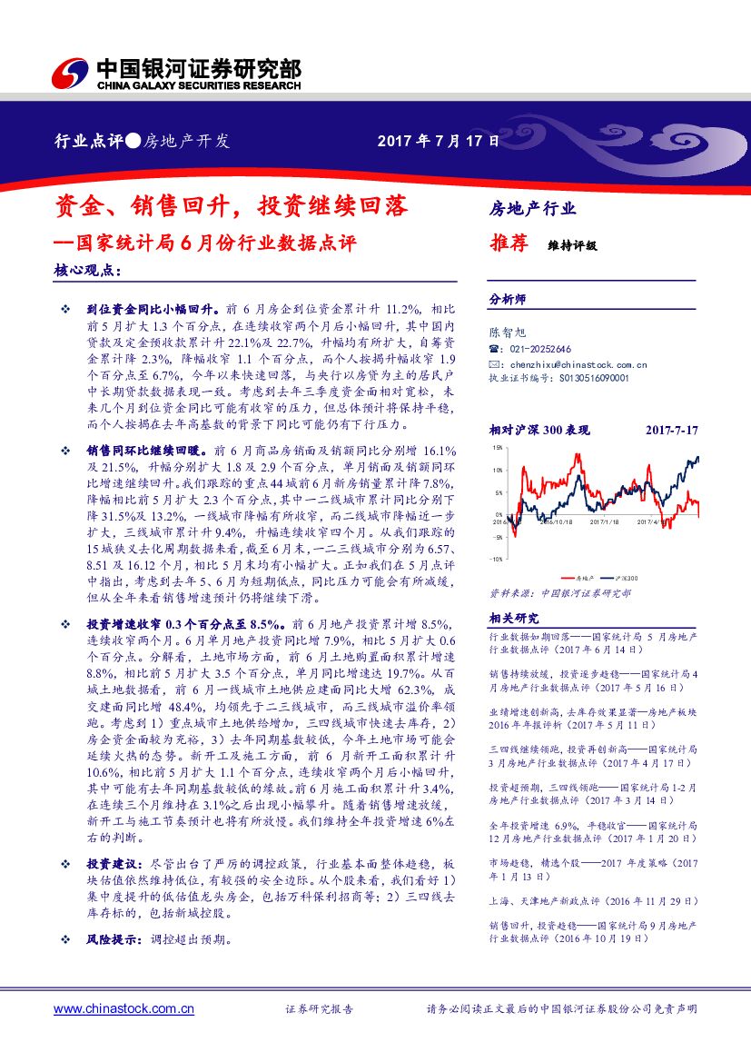 中国银河：房地产：国家统计局6月份行业数据点评-资金、销售回升，投资继续回落
