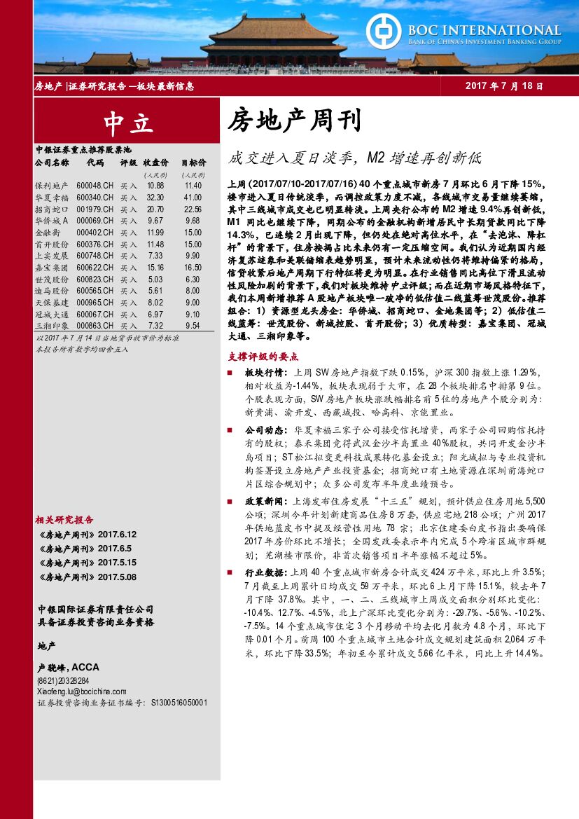 中银国际：房地产周刊：成交进入夏日淡季，M2增速再创新低