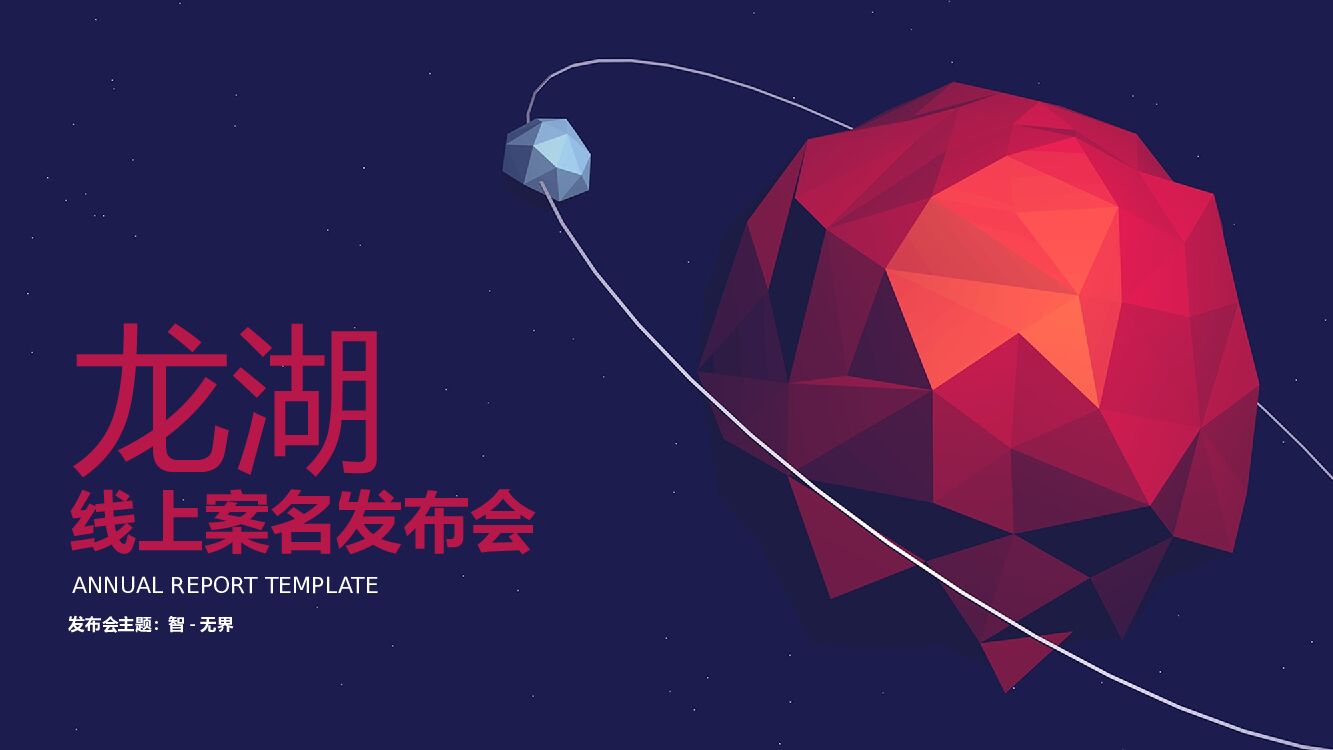 龙湖教育案名线上发布会