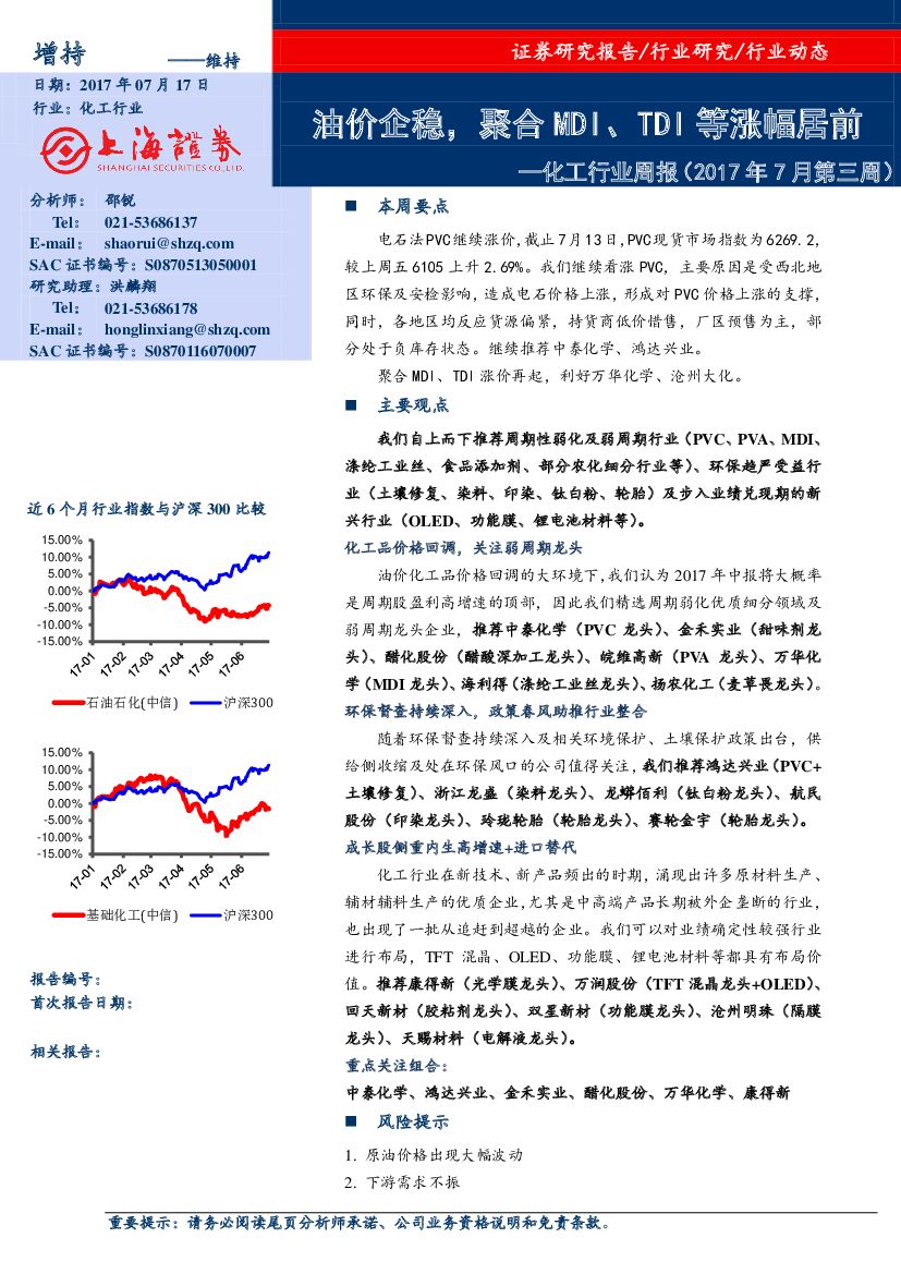 上海证券：化工行业周报：油价企稳，聚合MDI、TDI等涨幅居前
