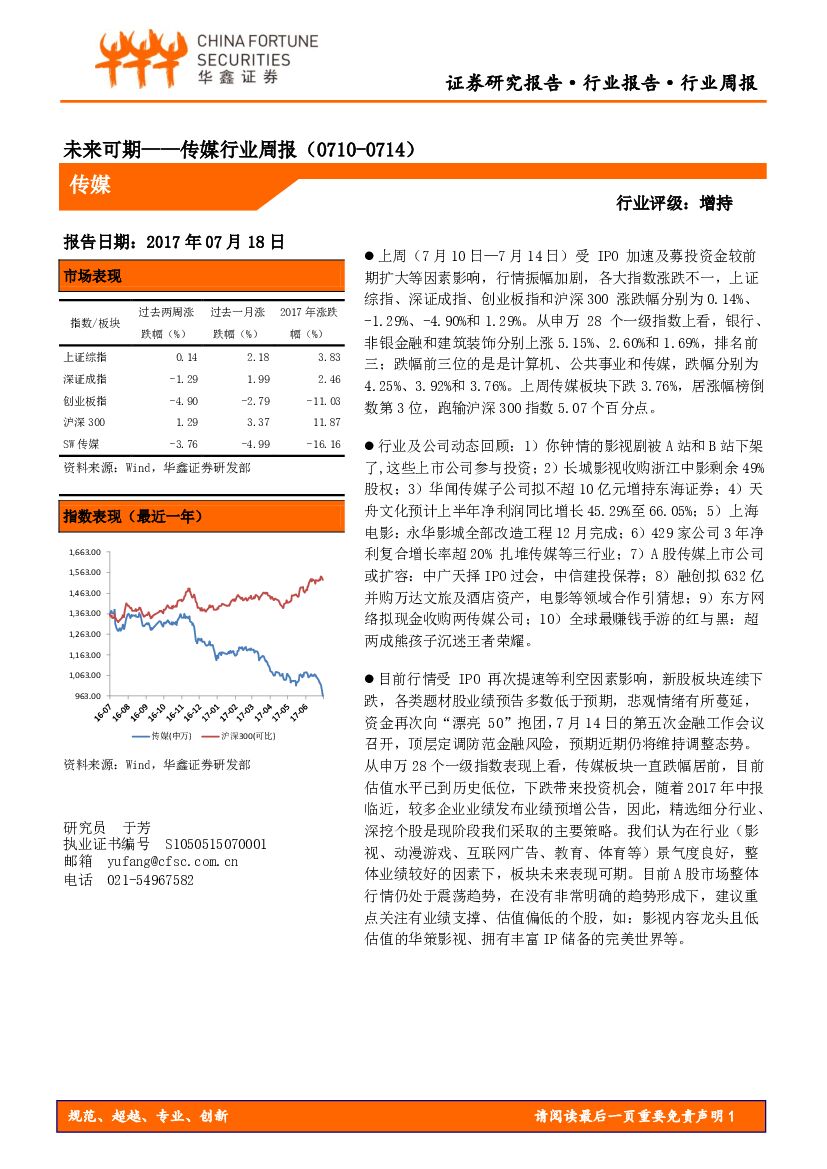 华鑫证券：传媒行业周报：未来可期