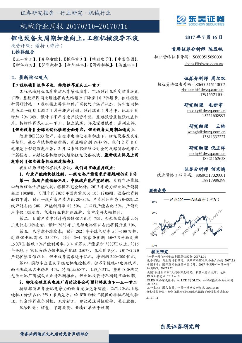东吴证券：机械行业周报：锂电设备大周期加速向上，工程机械淡季不淡