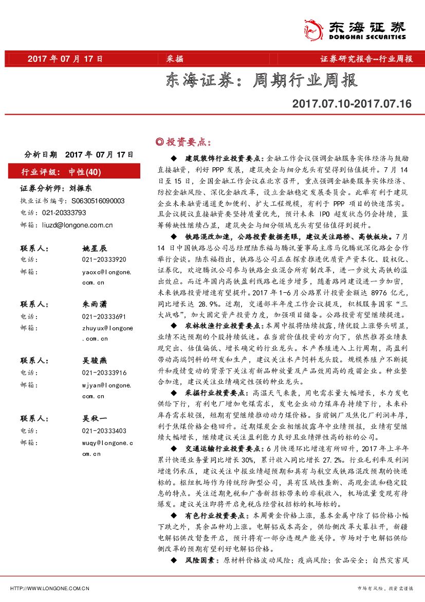 东海证券：采掘周期行业周报