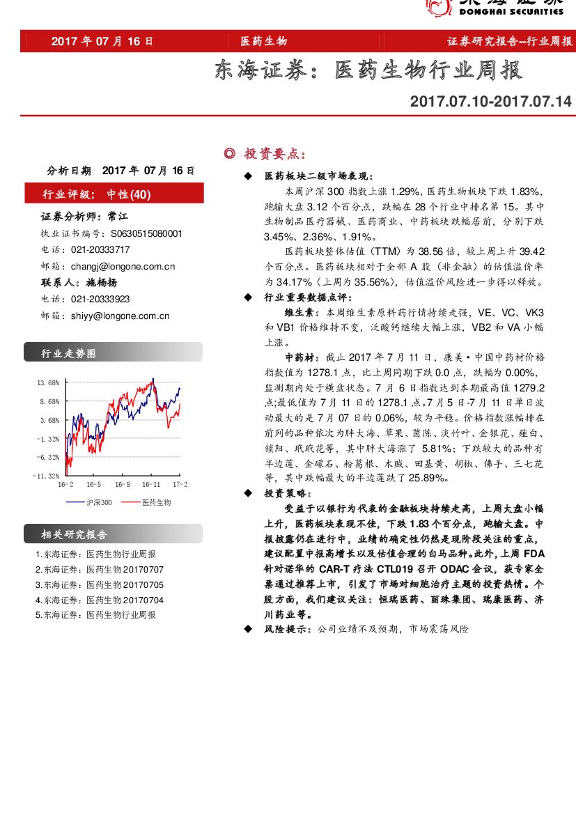 东海证券：医药生物行业周报