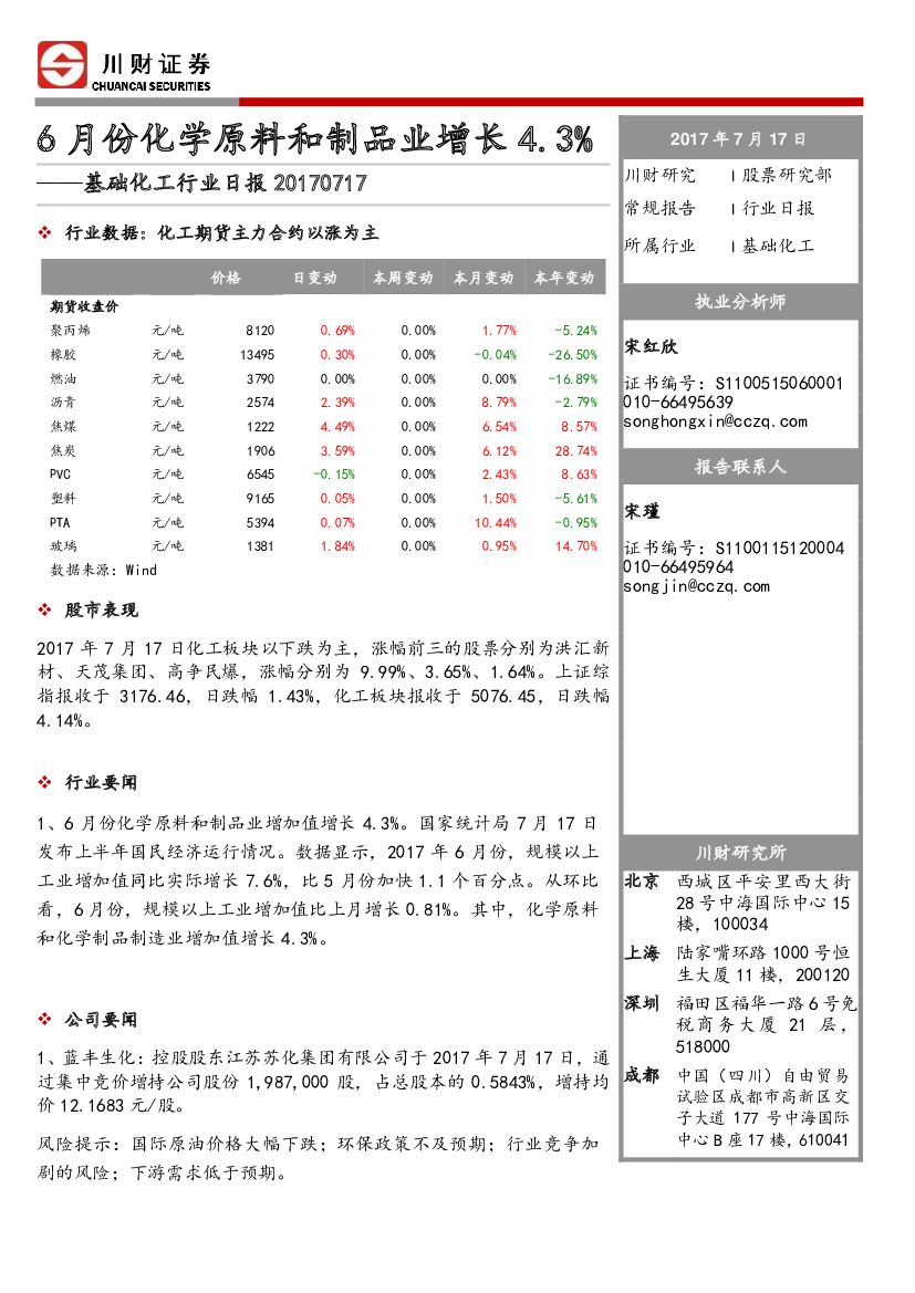 川财证券：基础化工行业日报：6月份化学原料和制品业增长4.3%