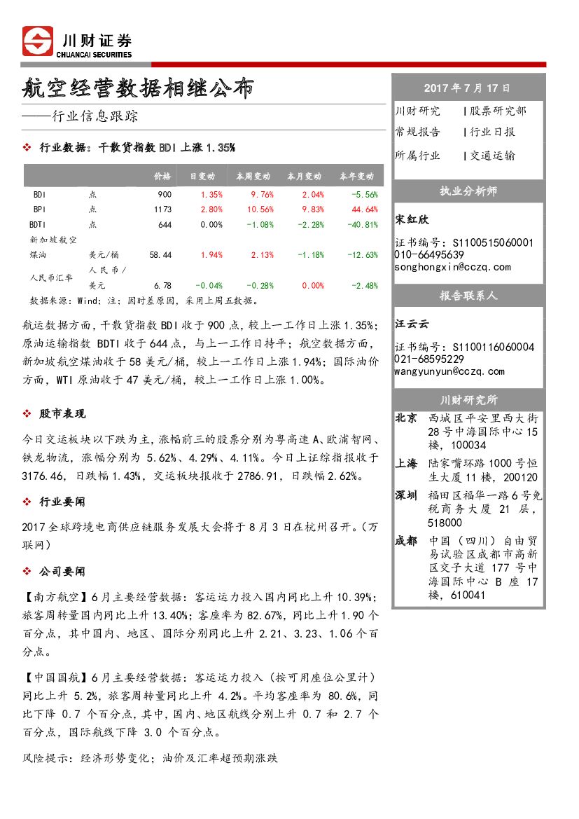 川财证券：交通运输行业日报：行业信息跟踪-航空经营数据相继公布