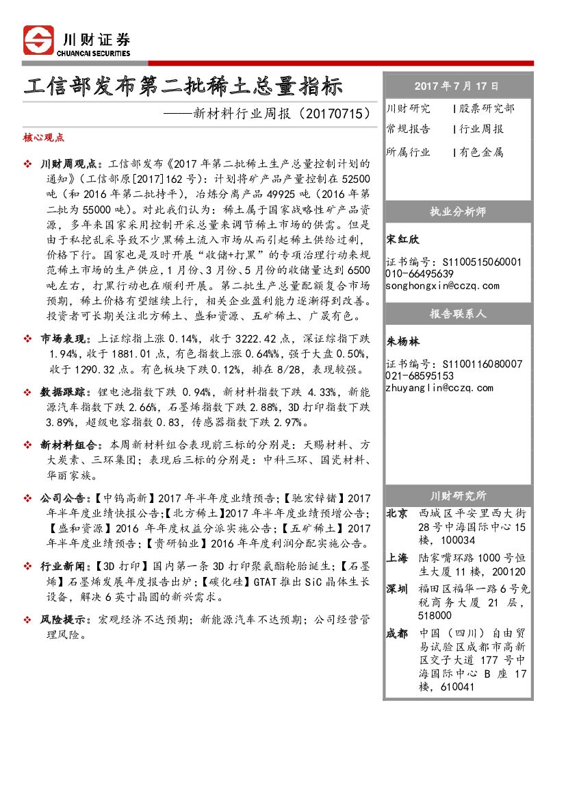 川财证券：新材料行业周报：工信部发布第二批稀土总量指标