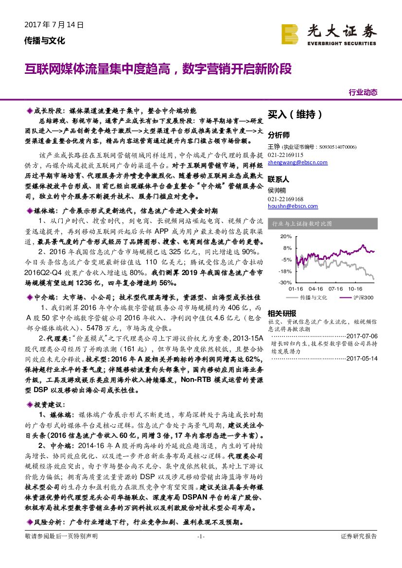光大证券：传播与文化行业动态：互联网媒体流量集中度趋高，数字营销开启新阶段