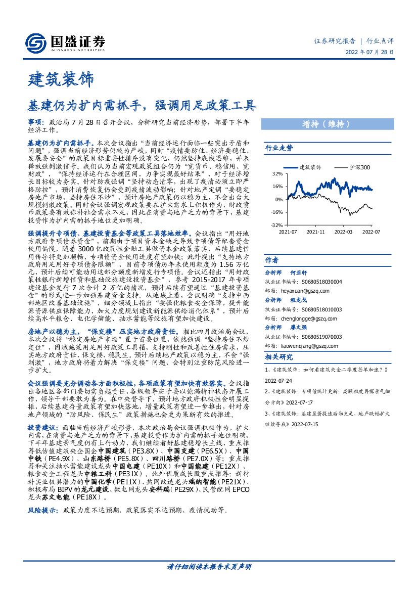国盛证券：建筑装饰：基建仍为扩内需抓手，强调用足政策工具