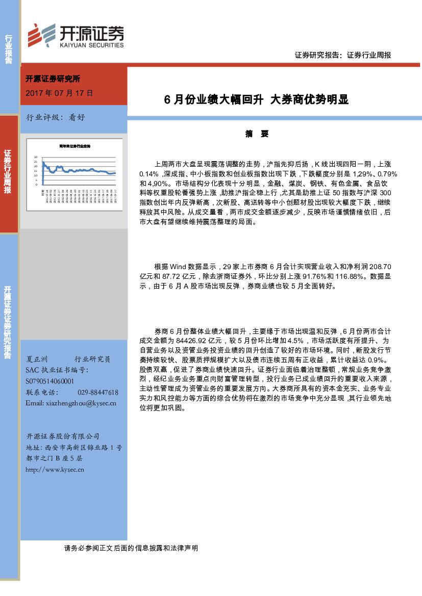 开源证券：证券行业周报：6月份业绩大幅回升 大券商优势明显