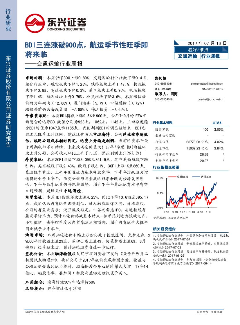 东兴证券：交通运输行业周报：BDI三连涨破900点，航运季节性旺季即将来临