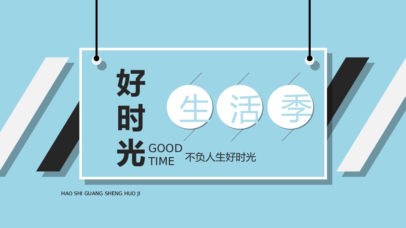 地产项目（好时光生活季主题）第四季度系列暖场活动策划方案
