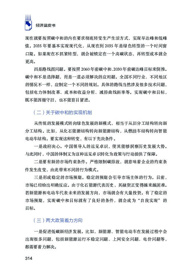 张永生：中国碳中和的战略与实现路径_第10页