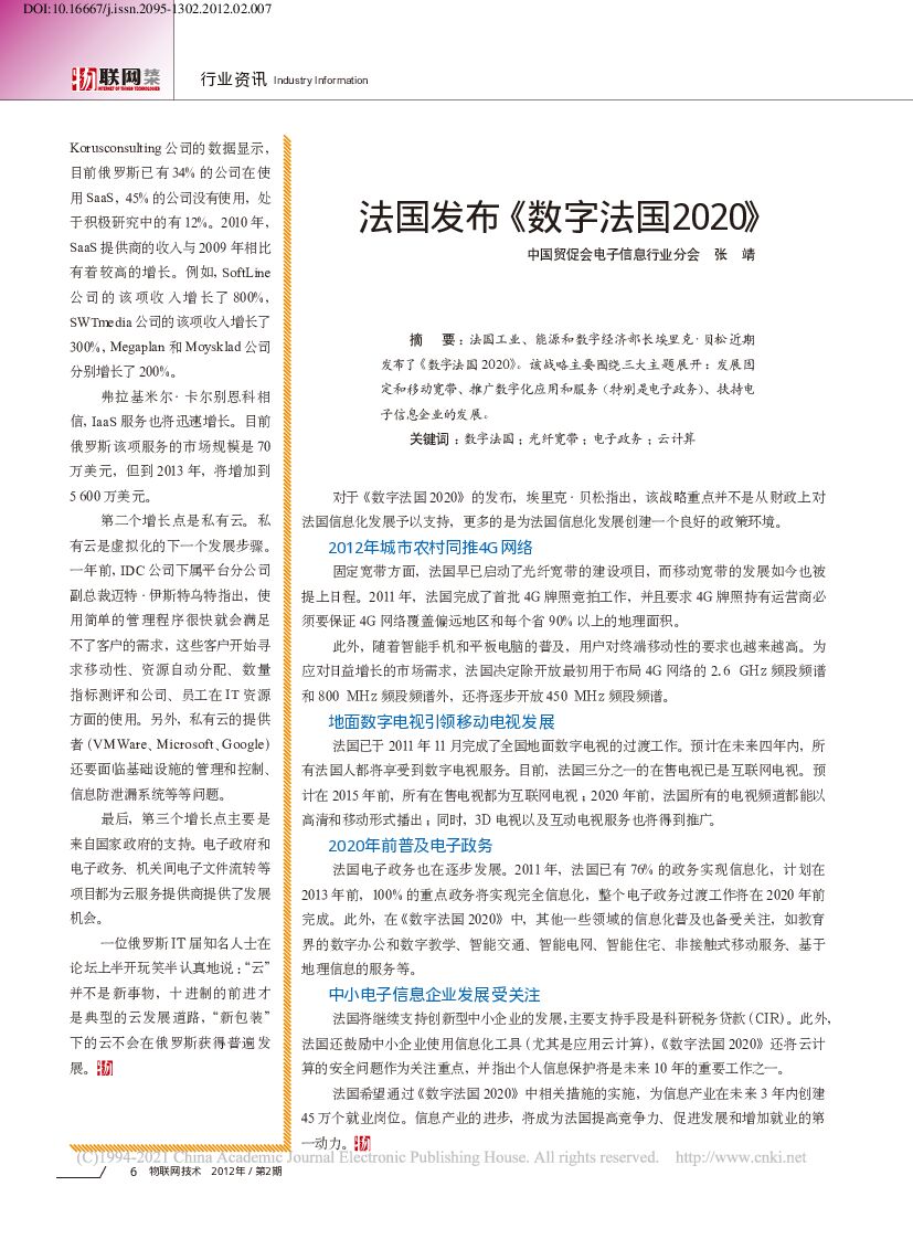 《数字法国2020》_张靖