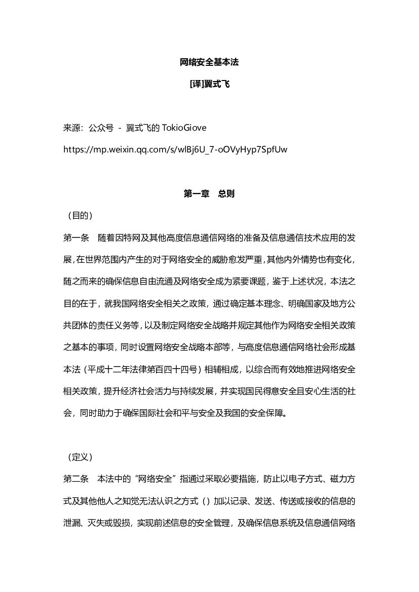 日本网络安全基本法