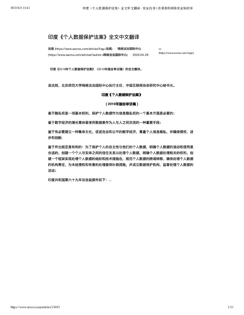印度《个人数据保护法案》