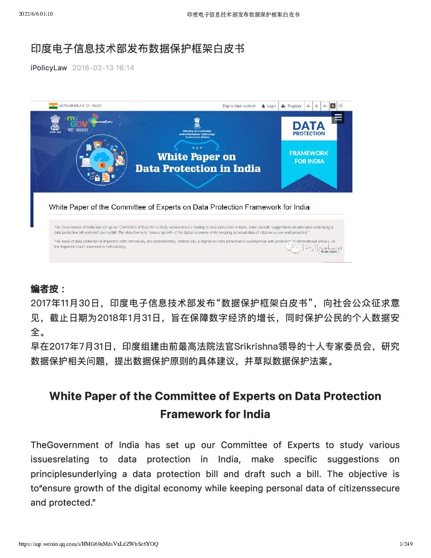 印度《数据保护框架白皮书》（征求意见稿）
