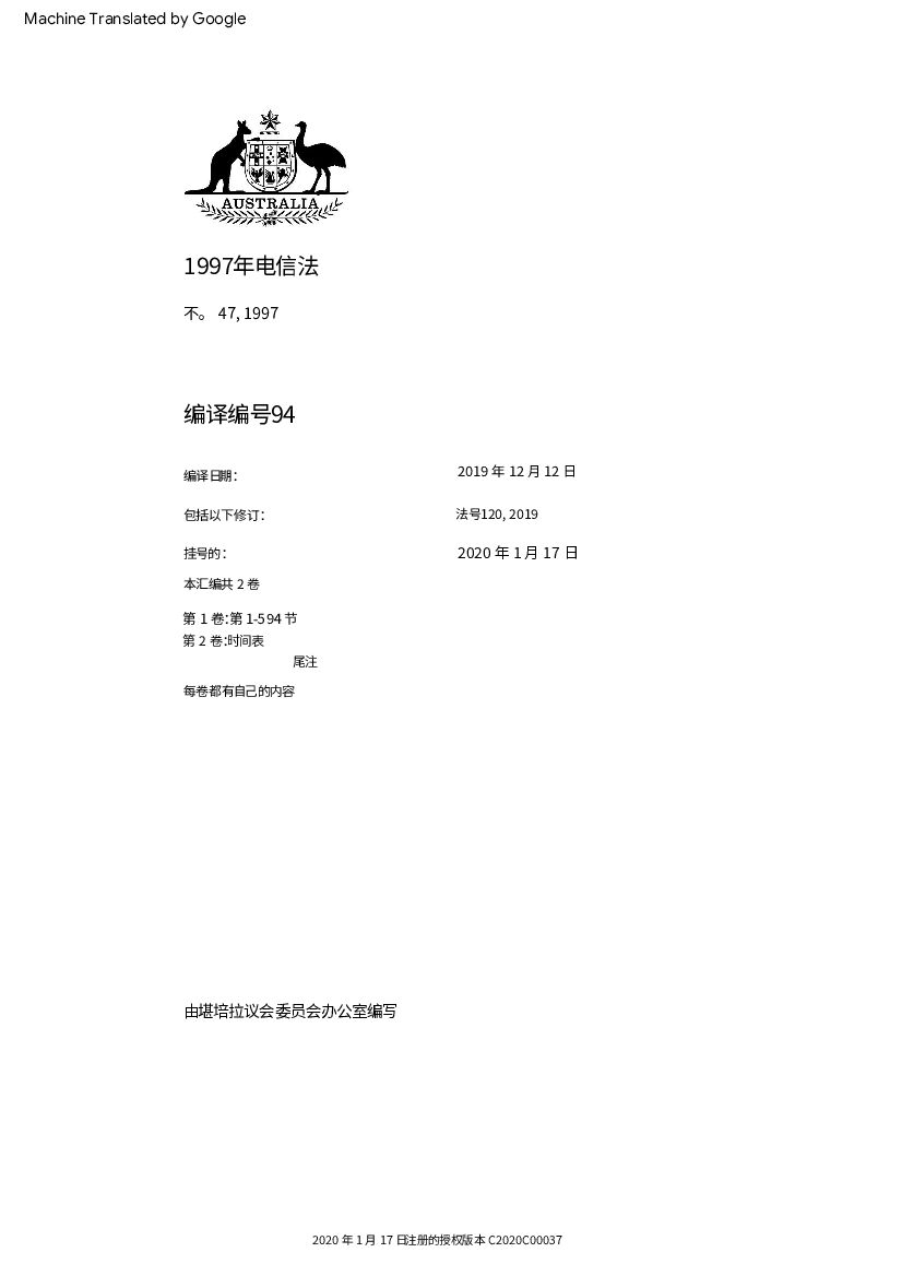 澳大利亚电信法1997（翻译）