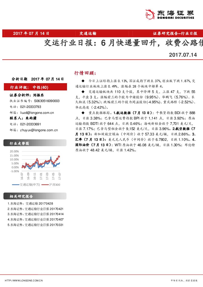 东海证券：交运行业日报：6月快递量回升，收费公路债