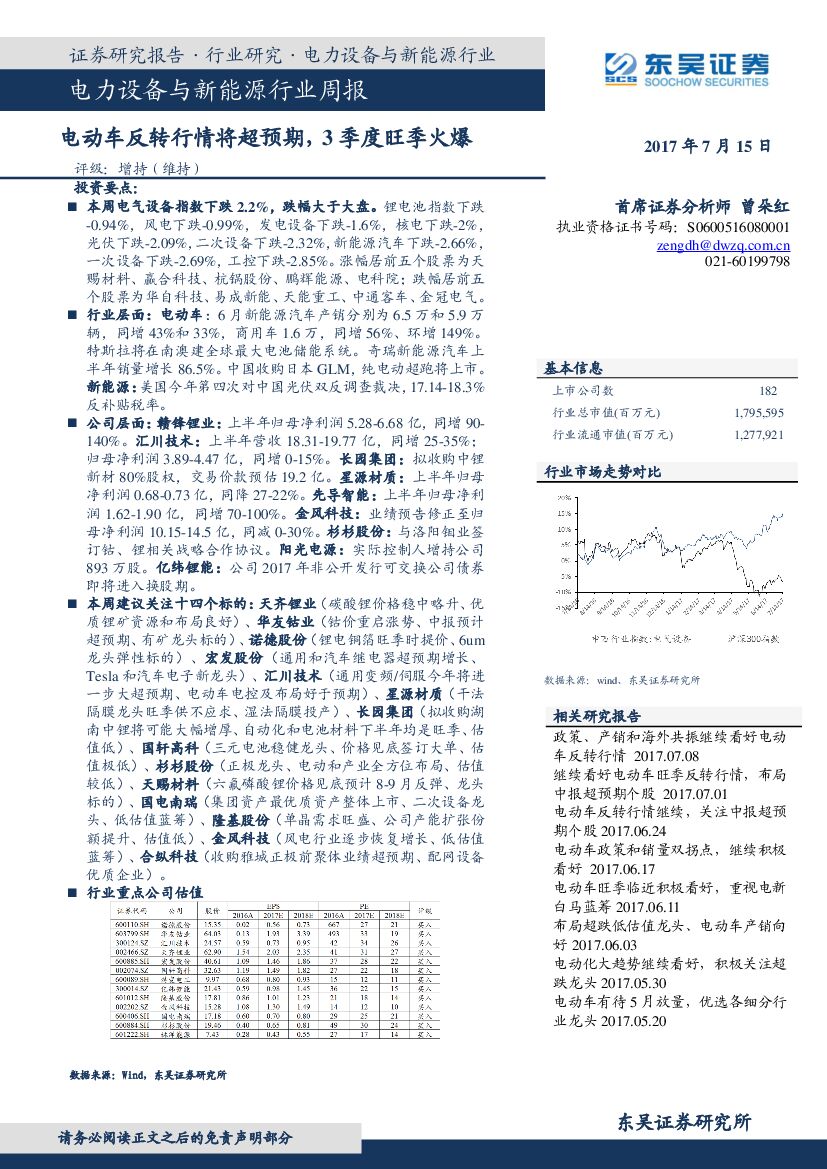 东吴证券：电力设备与新能源行业周报：电动车反转行情将超预期，3季度旺季火爆