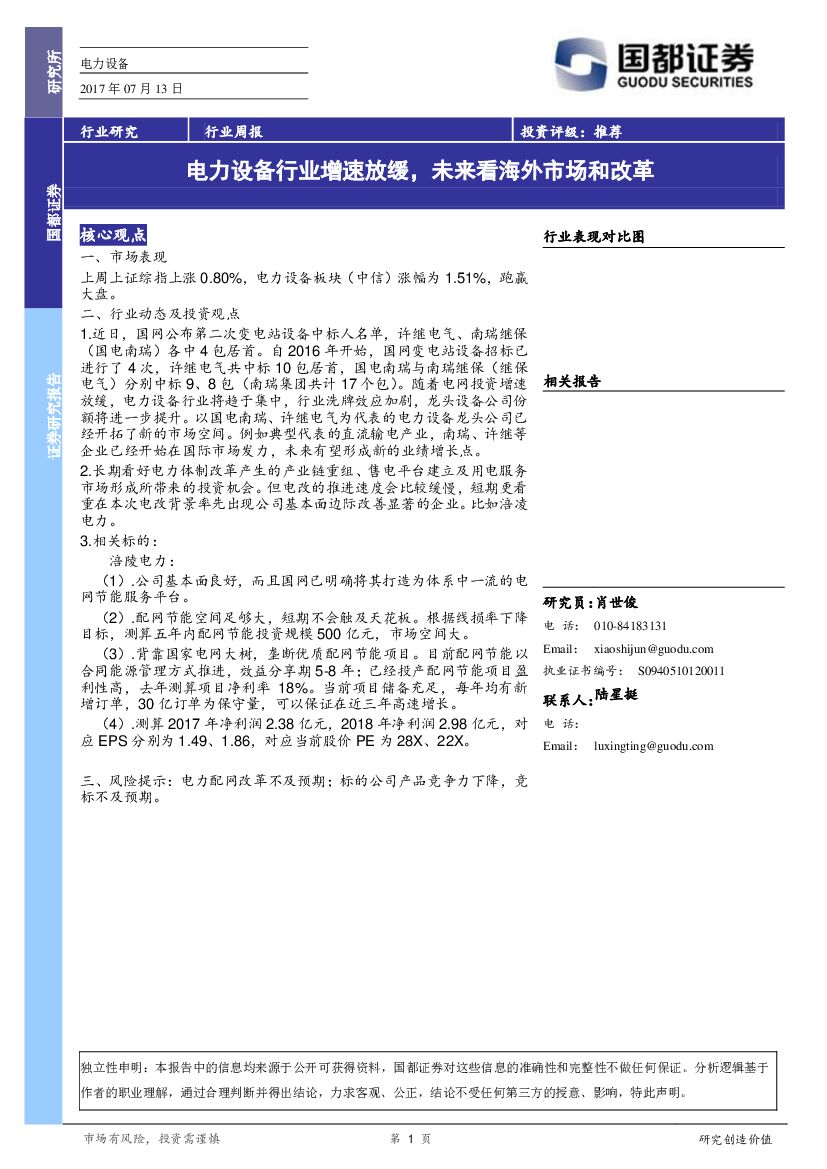 国都证券：电力设备行业增速放缓，未来看海外市场和改革