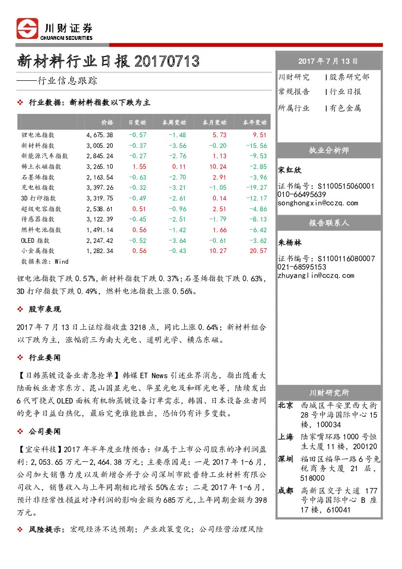 川财证券：新材料行业日报：行业信息跟踪