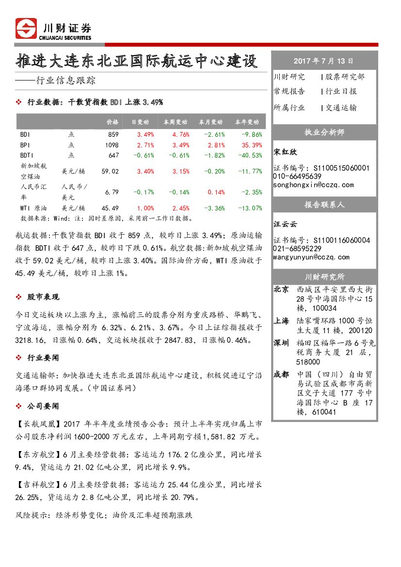 川财证券：推进大连东北亚国际航运中心建设：行业信息跟踪