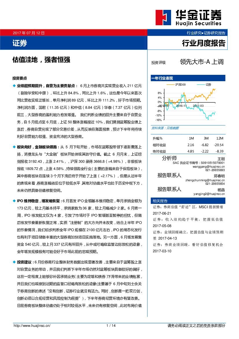华金证券：证券行业月度报告：估值洼地，强者恒强