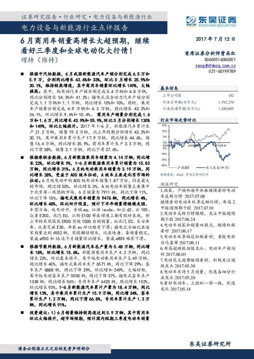 东吴证券：电力设备与新能源行业点评报告：6月商用车销量高增长大超预期，继续看好三季度和全球电动化大行情！