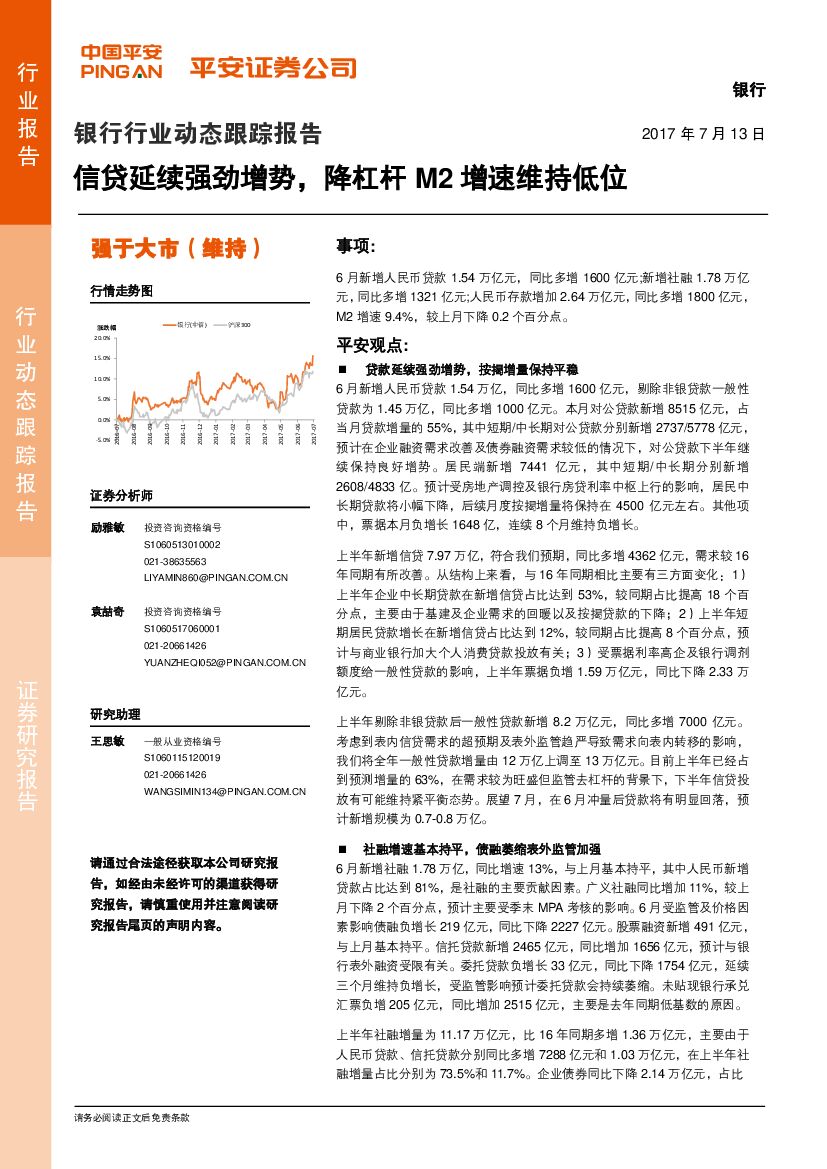 平安证券：银行行业动态跟踪报告：信贷延续强劲增势，降杠杆M2增速维持低位