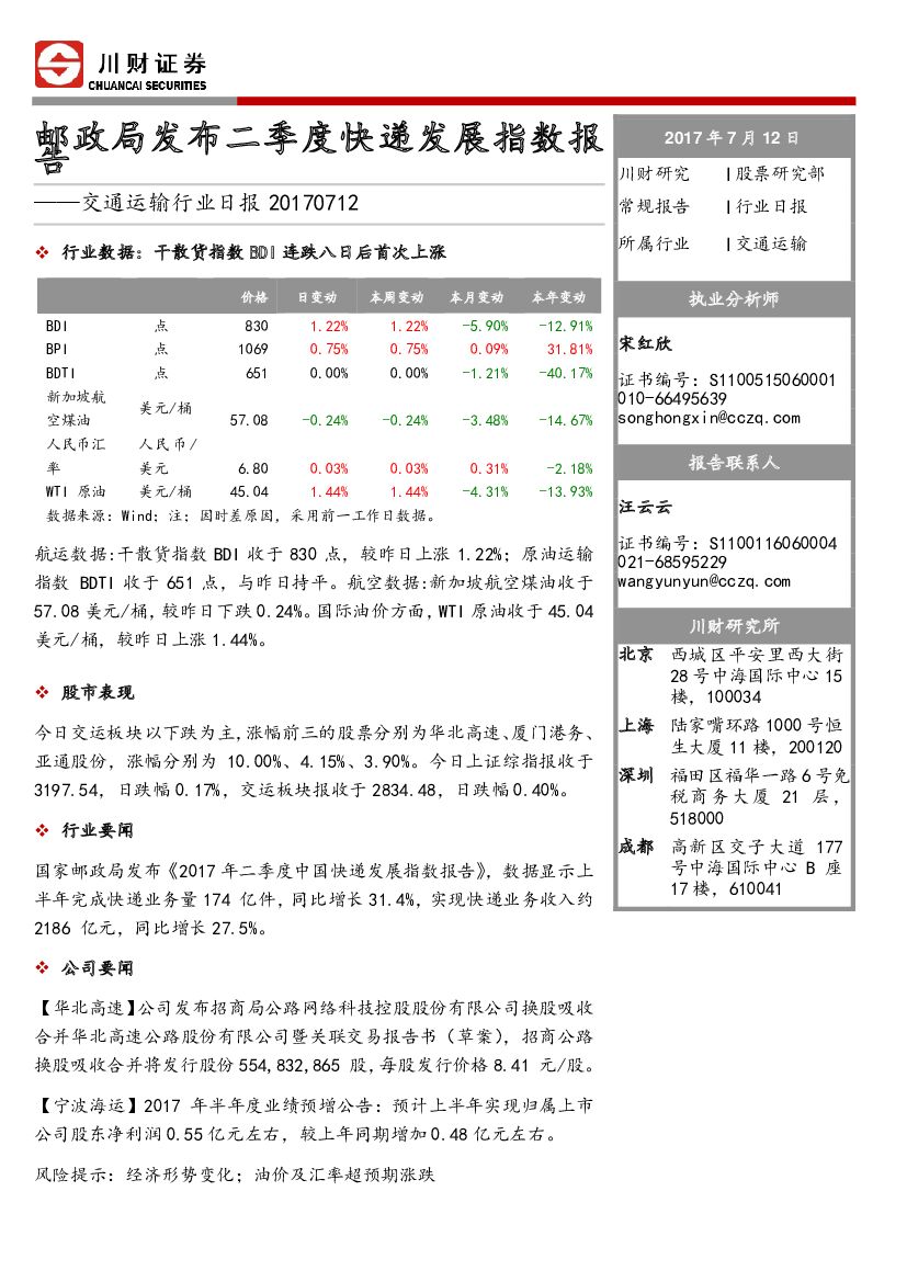川财证券：交通运输行业日报：邮政局发布二季度快递发展指数报告