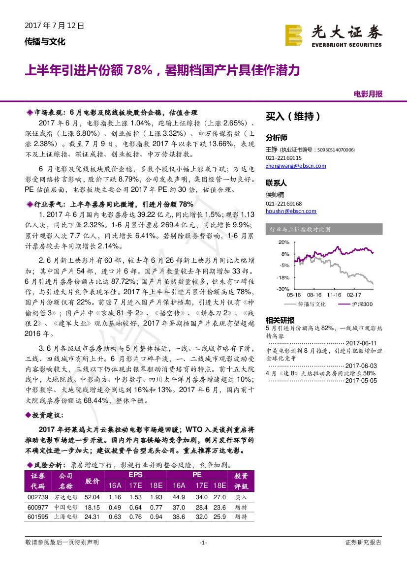 光大证券：电影月报：上半年引进片份额78%，暑期档国产片具佳作潜力