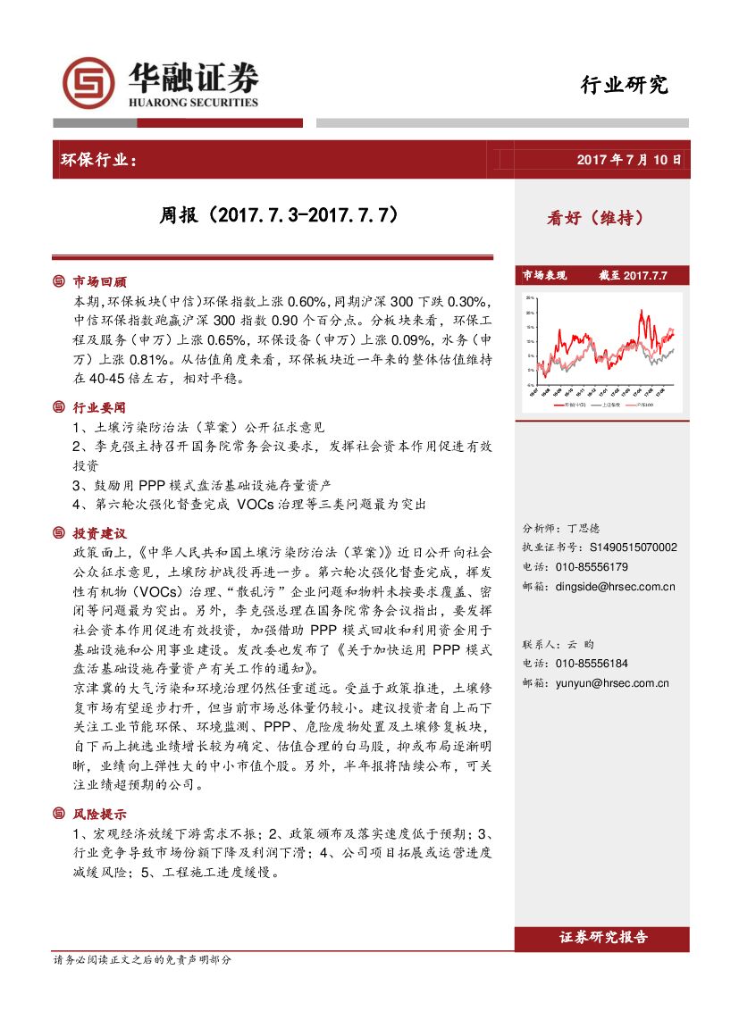 华融证券：环保行业周报