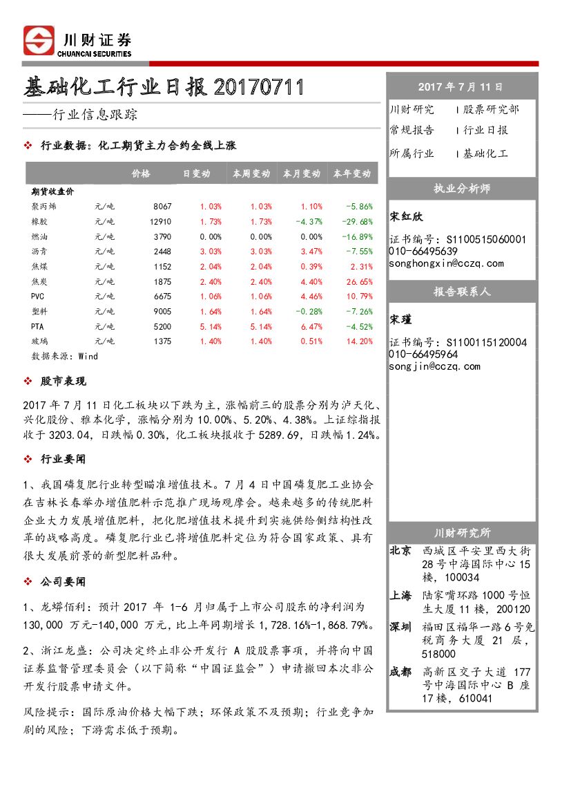 川财证券：基础化工行业日报：行业信息跟踪