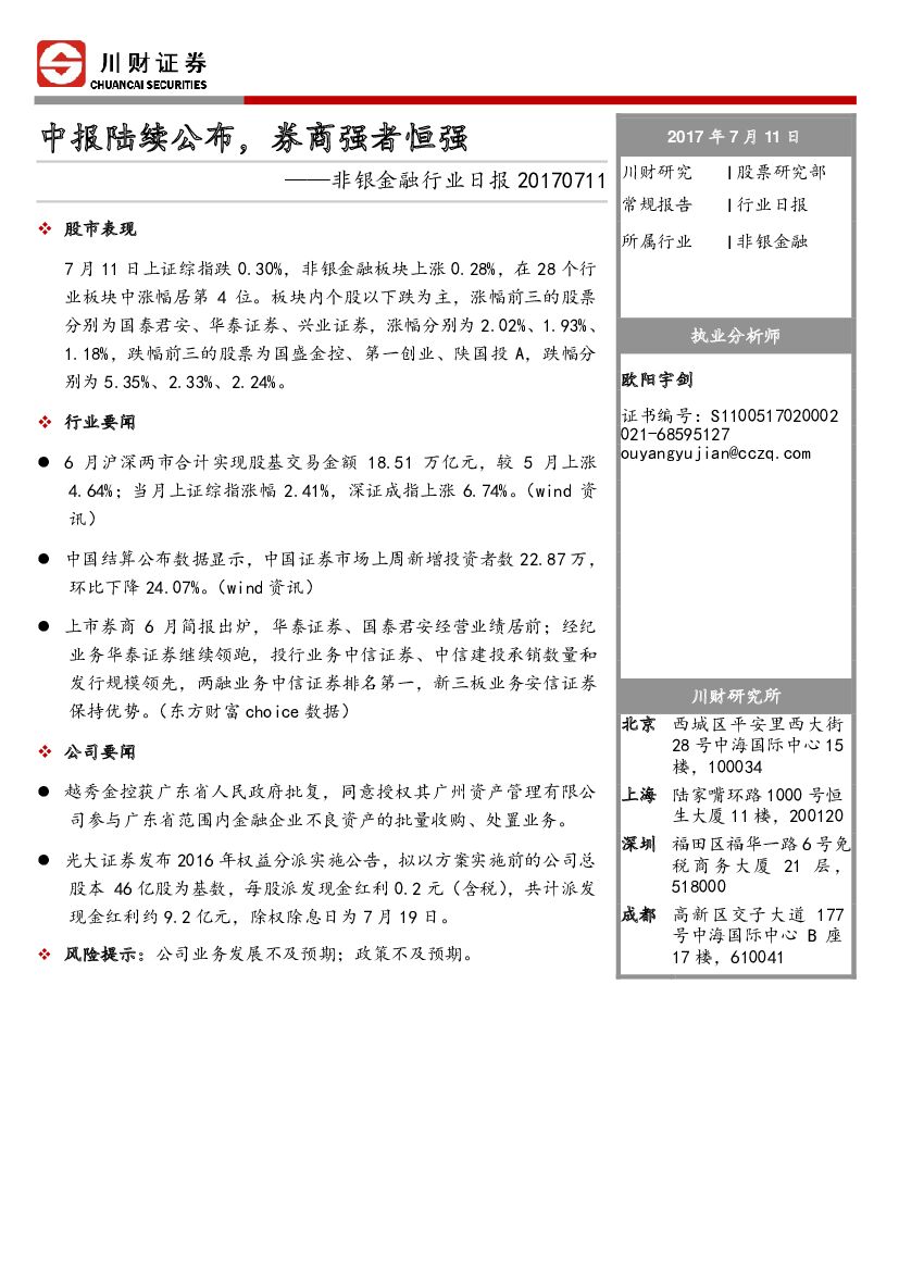 川财证券：非银金融行业日报：中报陆续公布，券商强者恒强