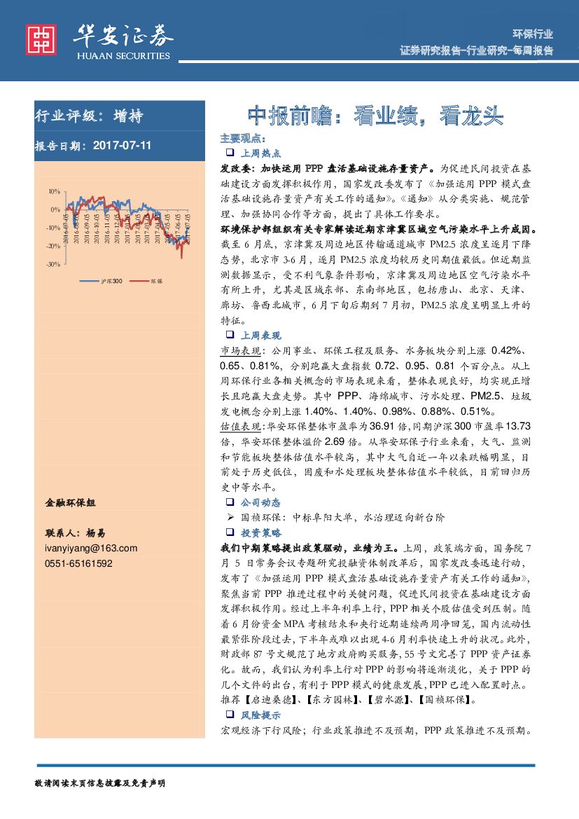 华安证券：中报前瞻：看业绩，看龙头