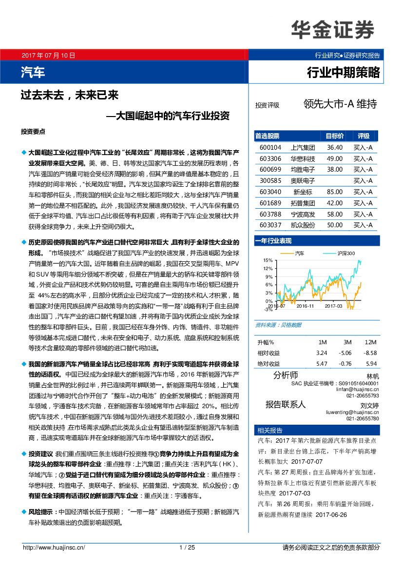 华金证券：大国崛起中的汽车行业投资：过去未去，未来已来