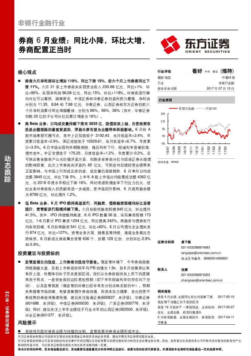 东方证券：券商6月业绩：同比小降，环比大增，券商配置正当时