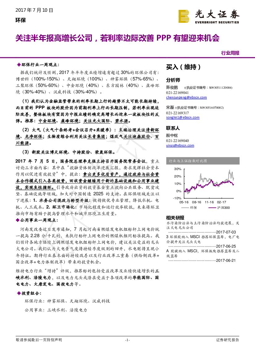 光大证券：环保行业周报：关注半年报高增长公司，若利率边际改善PPP有望迎来机会