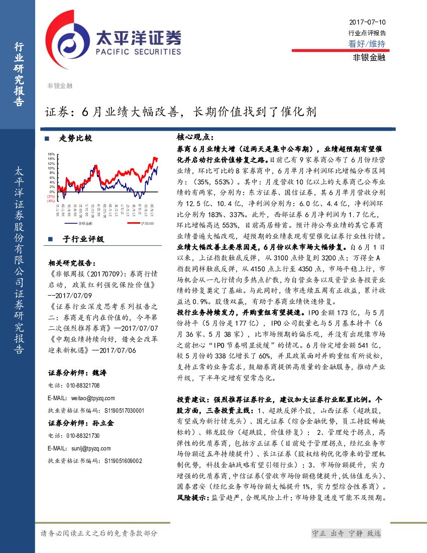 太平洋证券：证券：6月业绩大幅改善，长期价值找到了催化剂