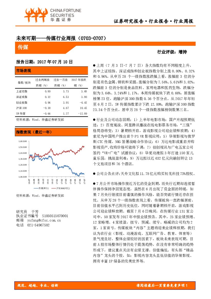 华鑫证券：传媒行业周报