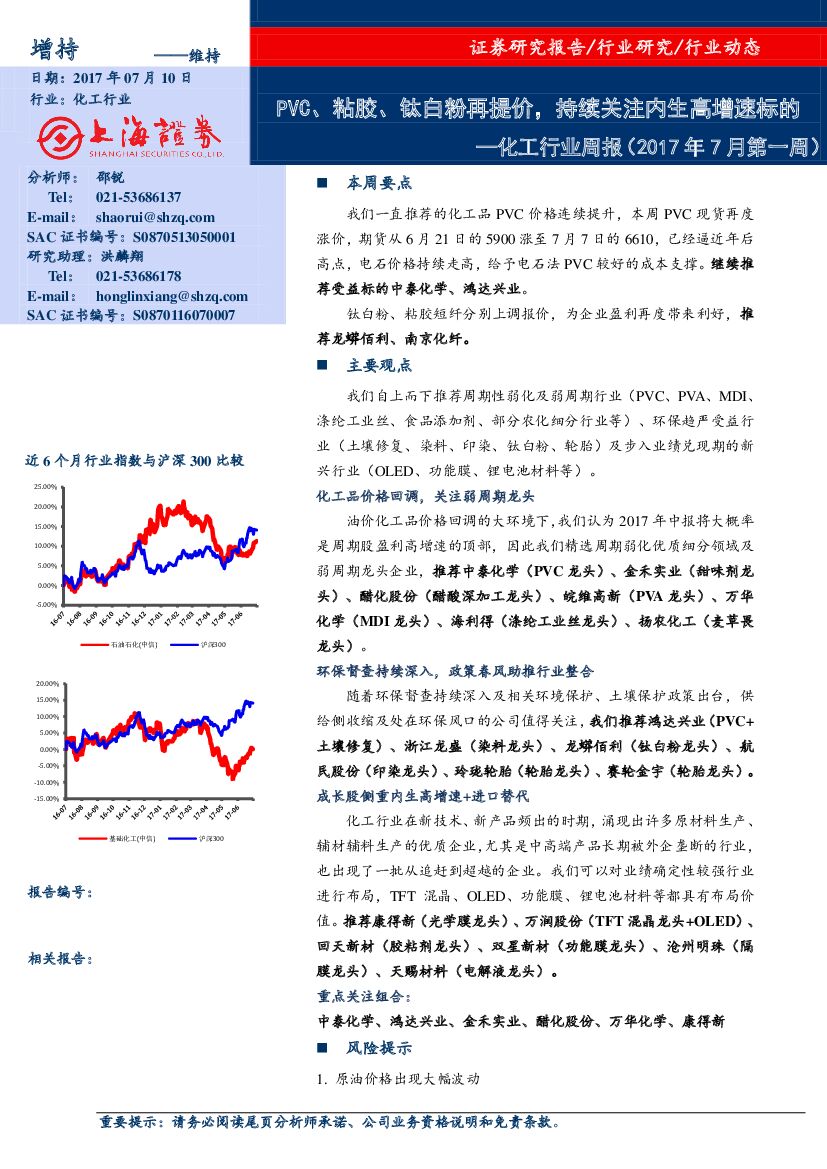 上海证券：化工行业周报：PVC、粘胶、钛白粉再提价，持续关注内生高增速标的