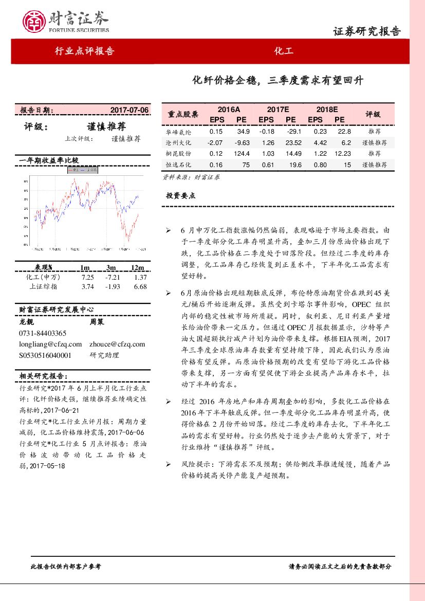 财富证券：化纤价格企稳，三季度需求有望回升