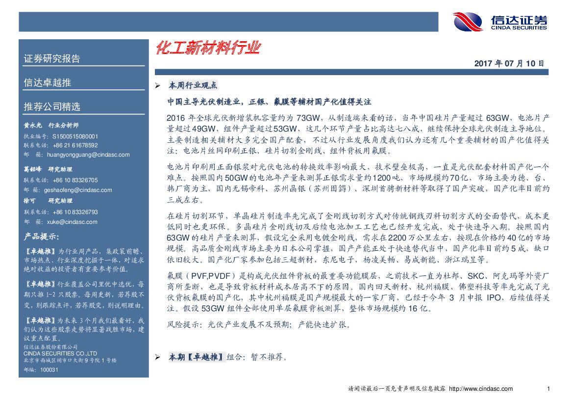 信达证券：化工新材料行业