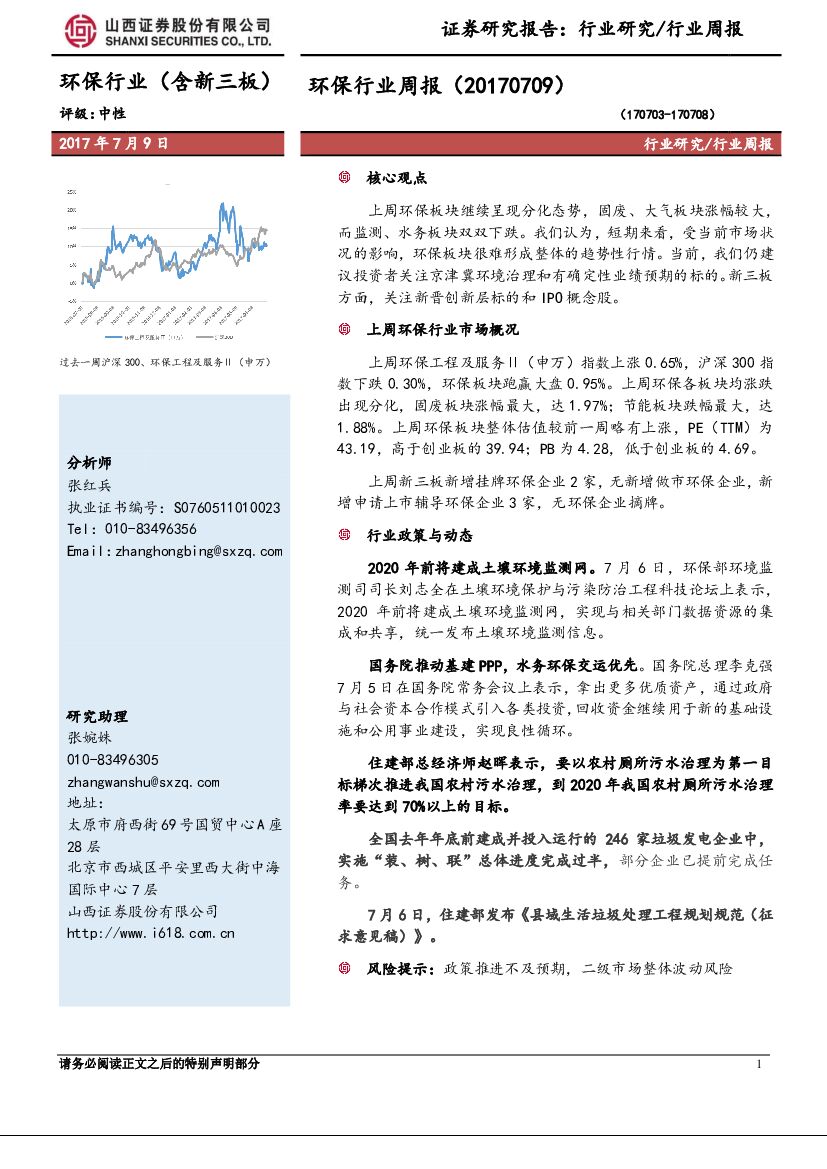 山西证券：环保行业周报