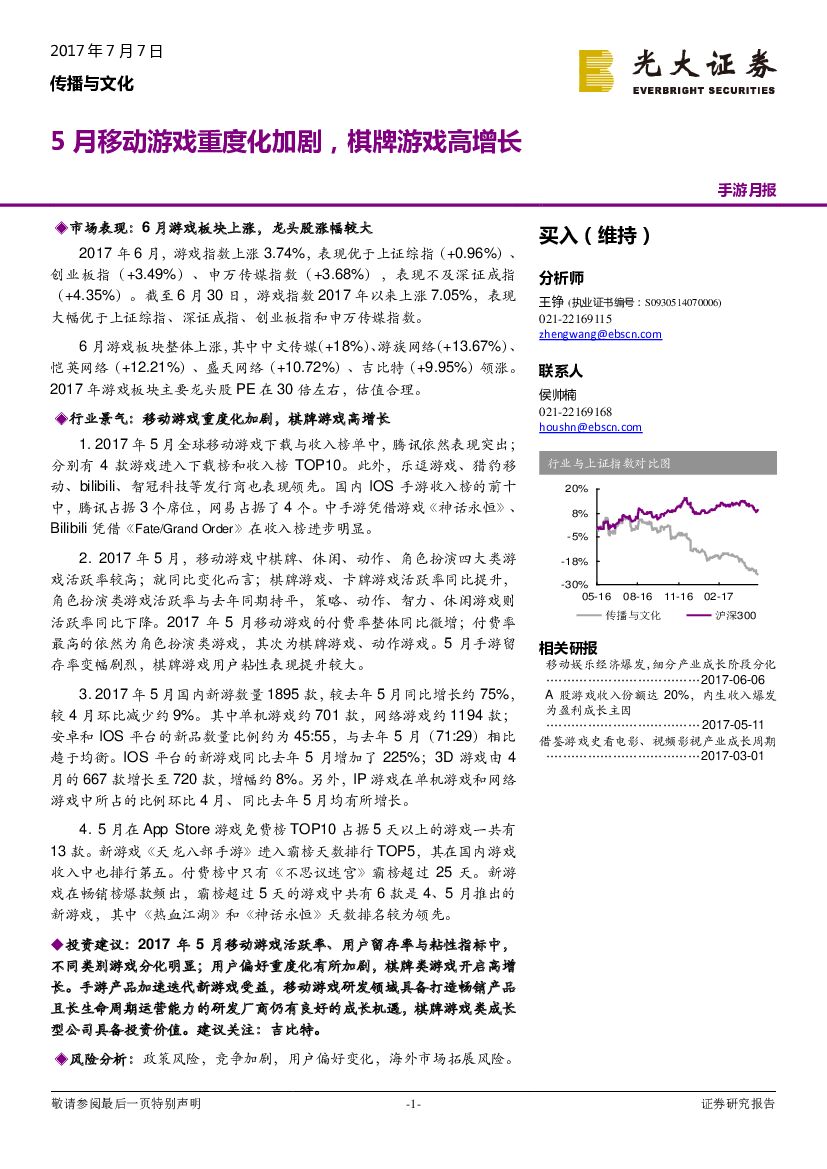 光大证券：传播与文化：5月移动游戏重度化加剧，棋牌游戏高增长