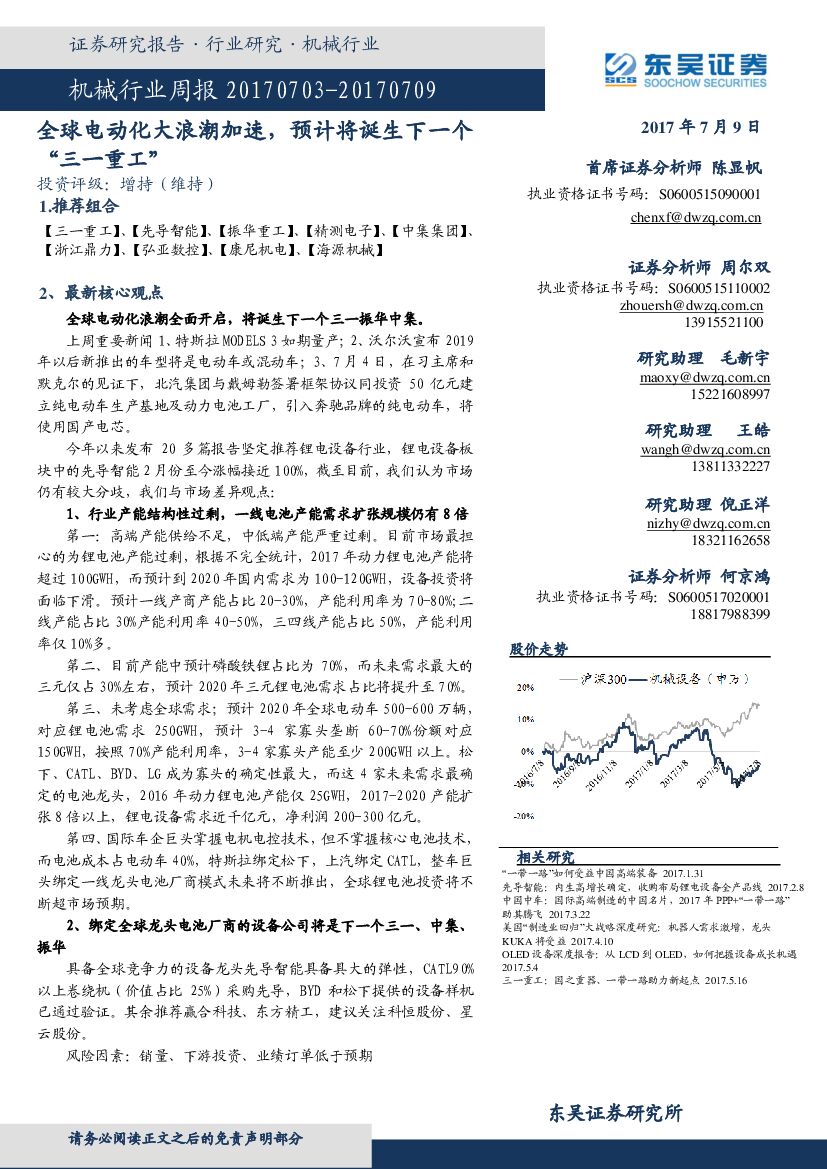 东吴证券：机械行业周报：全球电动化大浪潮加速，预计将诞生下一个“三一重工”