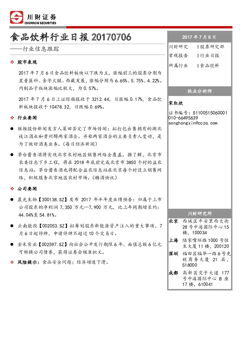 川财证券：食品饮料行业日报：行业信息跟踪