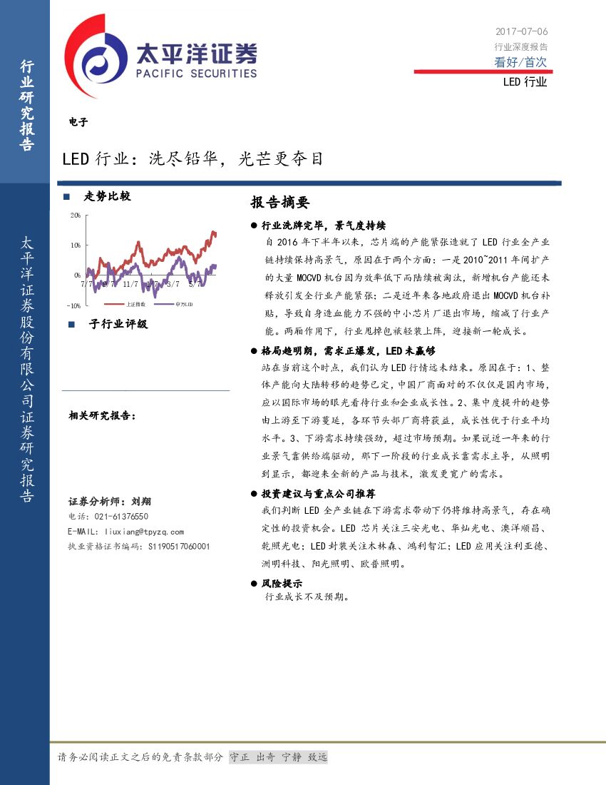 太平洋证券：LED行业：洗尽铅华，光芒更夺目